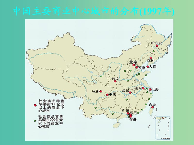 高考地理 商业 环境问题与可持续发展课件.ppt_第2页