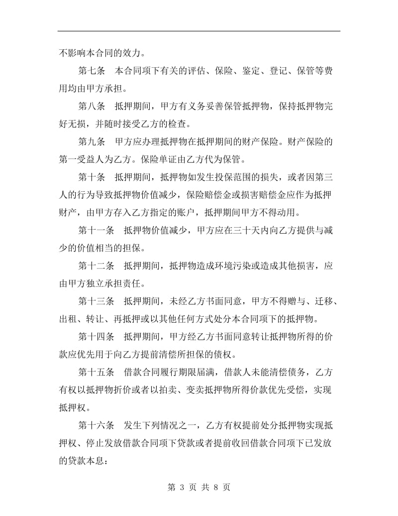 抵押借款协议书.doc_第3页