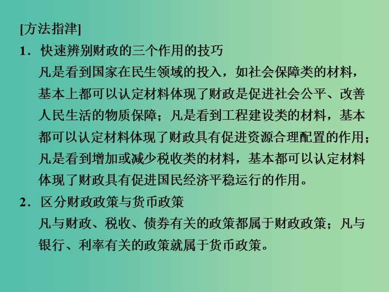 高考政治一轮复习 第三单元 收入与分配 2 财政与税收课件 新人教版必修1.ppt_第3页