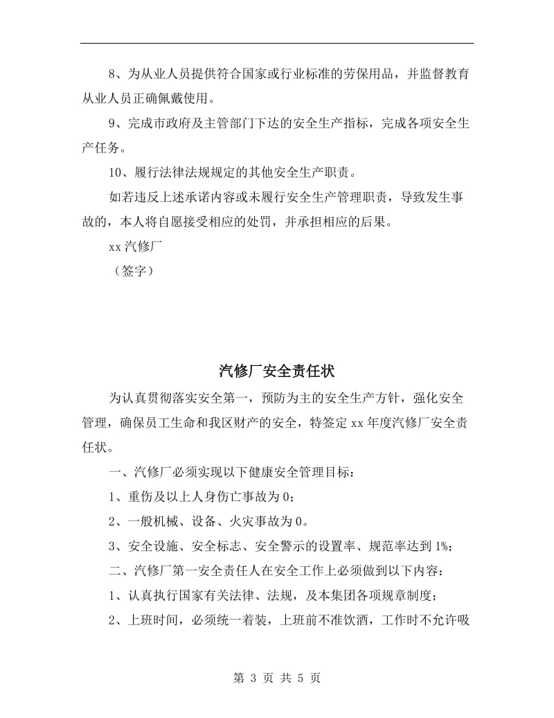 汽修厂安全生产承诺书.doc_第3页