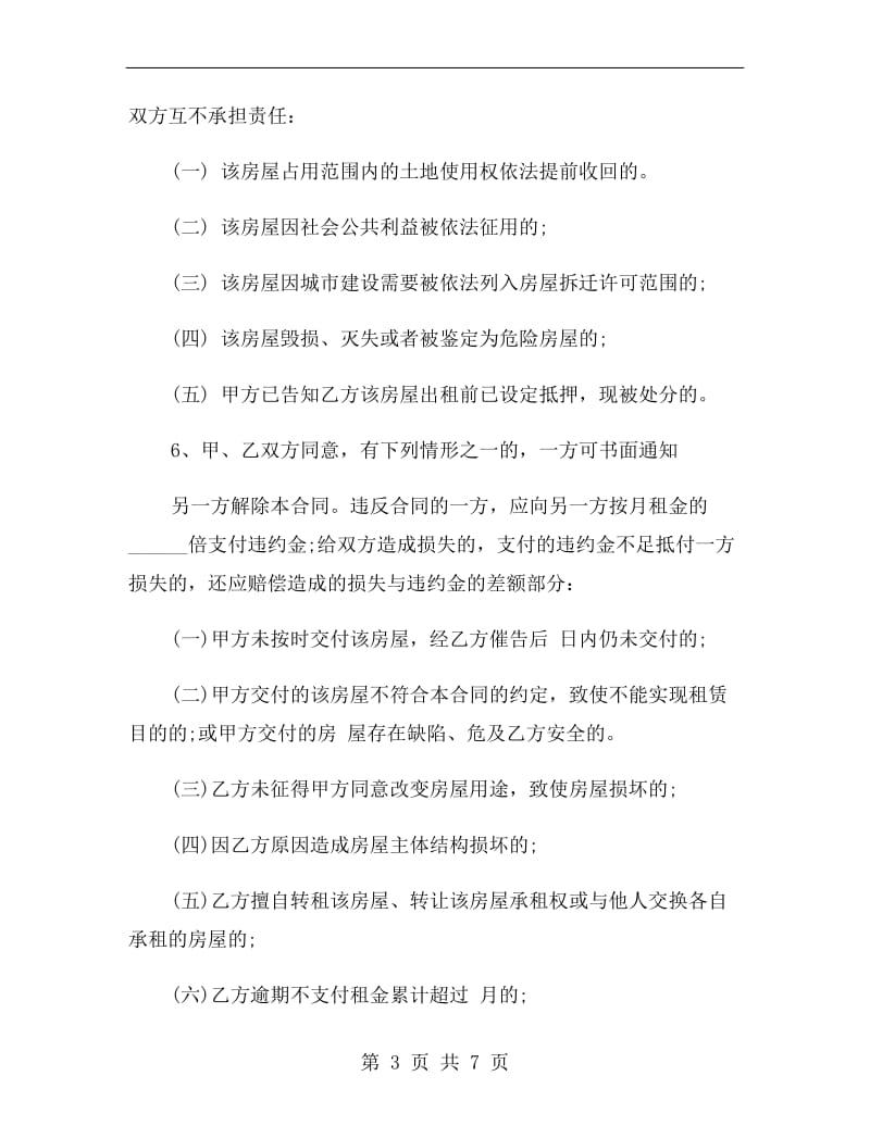 关于上海租房合同模板C.doc_第3页