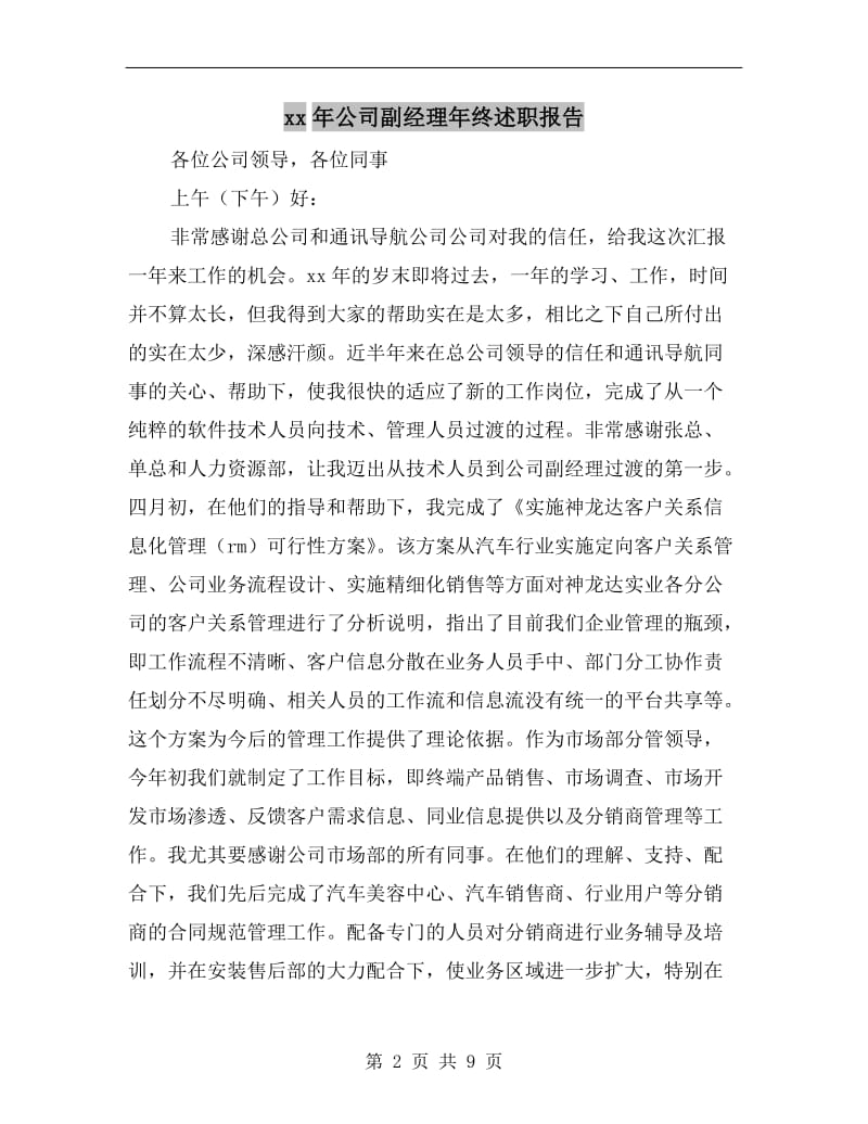 xx年公司副经理年终述职报告.doc_第2页