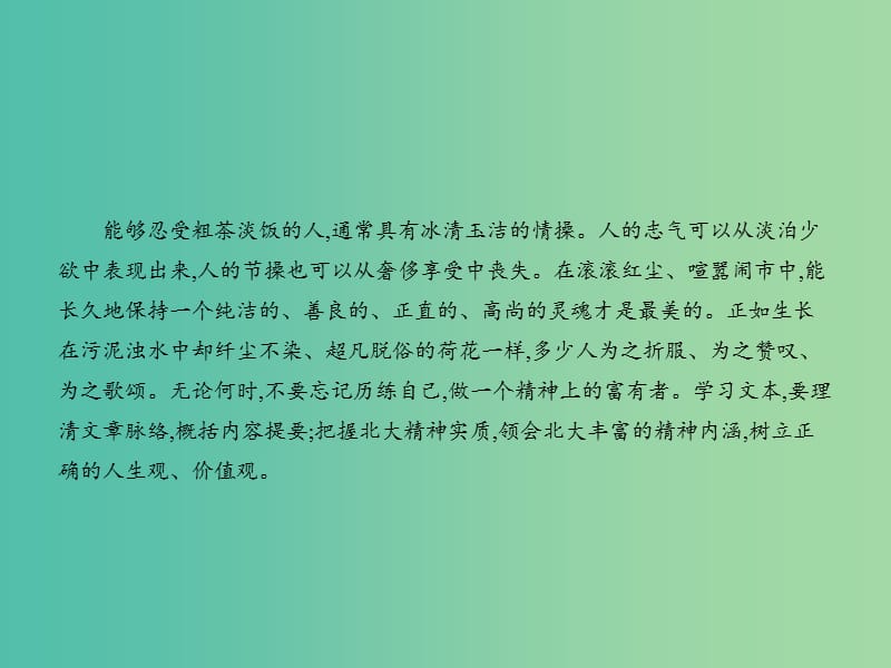 高中语文 4.10 富有的是精神课件 鲁人版必修4.ppt_第2页