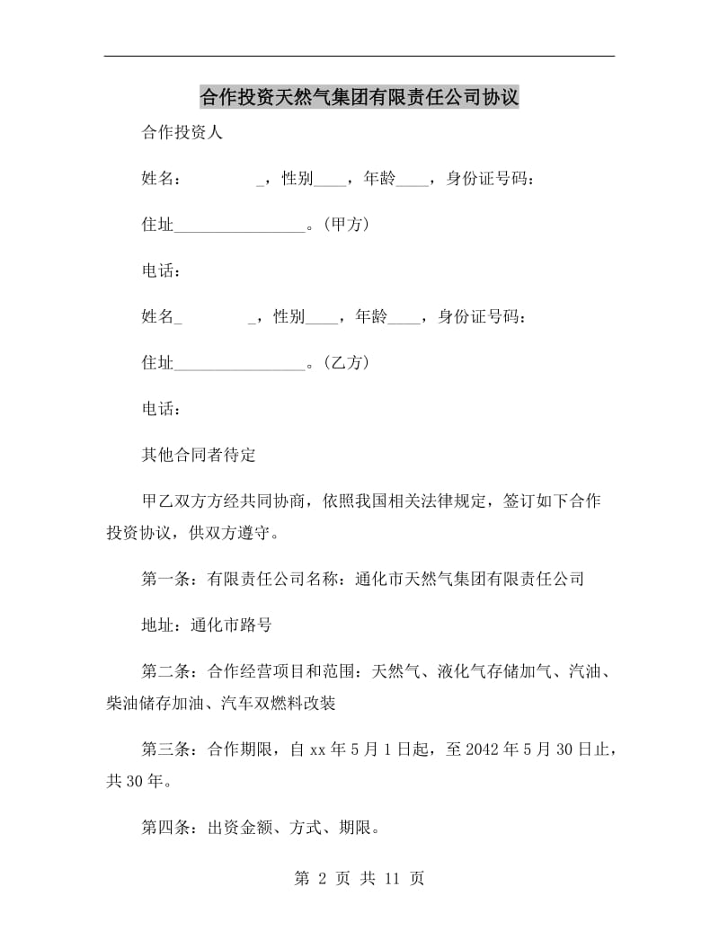 合作投资天然气集团有限责任公司协议.doc_第2页