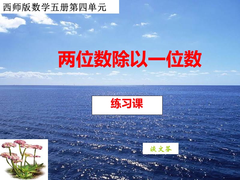 两位数除以一位数练习.ppt_第1页