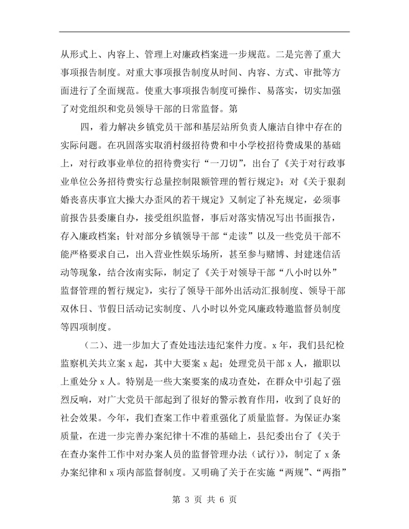 区政府领导班子述职述廉报告.doc_第3页