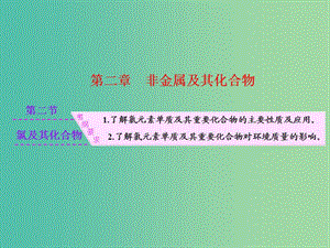 高考化學一輪復習 模塊一 第二章 第二節(jié) 氯及其化合物課件.ppt