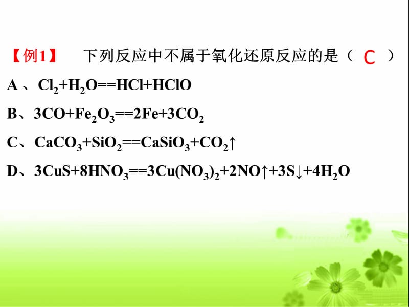 《氧化还原反应》PPT课件.ppt_第3页