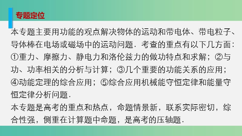 高考物理大二轮总复习 增分策略 专题四 第1讲 功能关系在力学中的应用课件.ppt_第2页