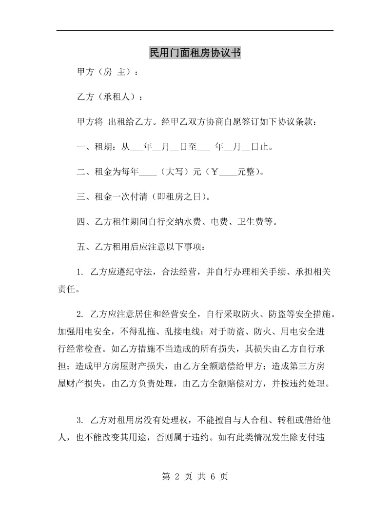 民用门面租房协议书.doc_第2页