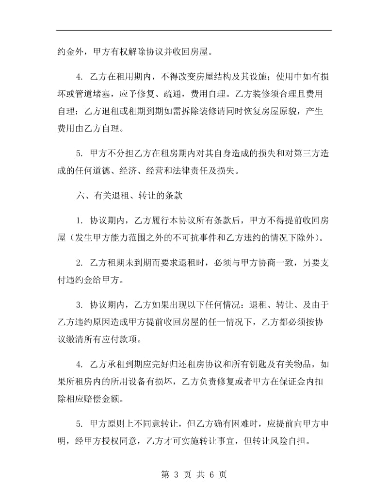 民用门面租房协议书.doc_第3页