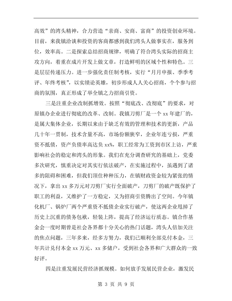 xx乡镇党委述职报告.doc_第3页