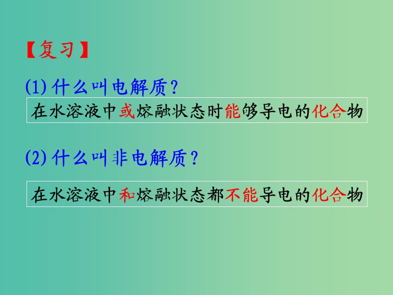 高中化学 3.1《弱电解质的电离》课件1 新人教版选修4.ppt_第2页