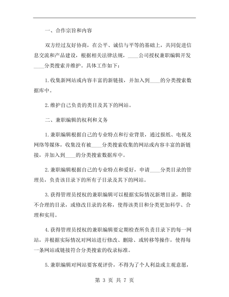 兼职编辑劳动合同书.doc_第3页