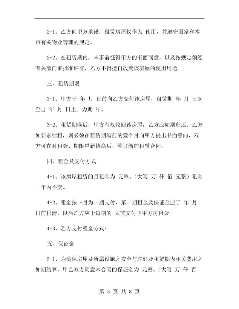 上海市商品房预租合同范本.doc_第3页