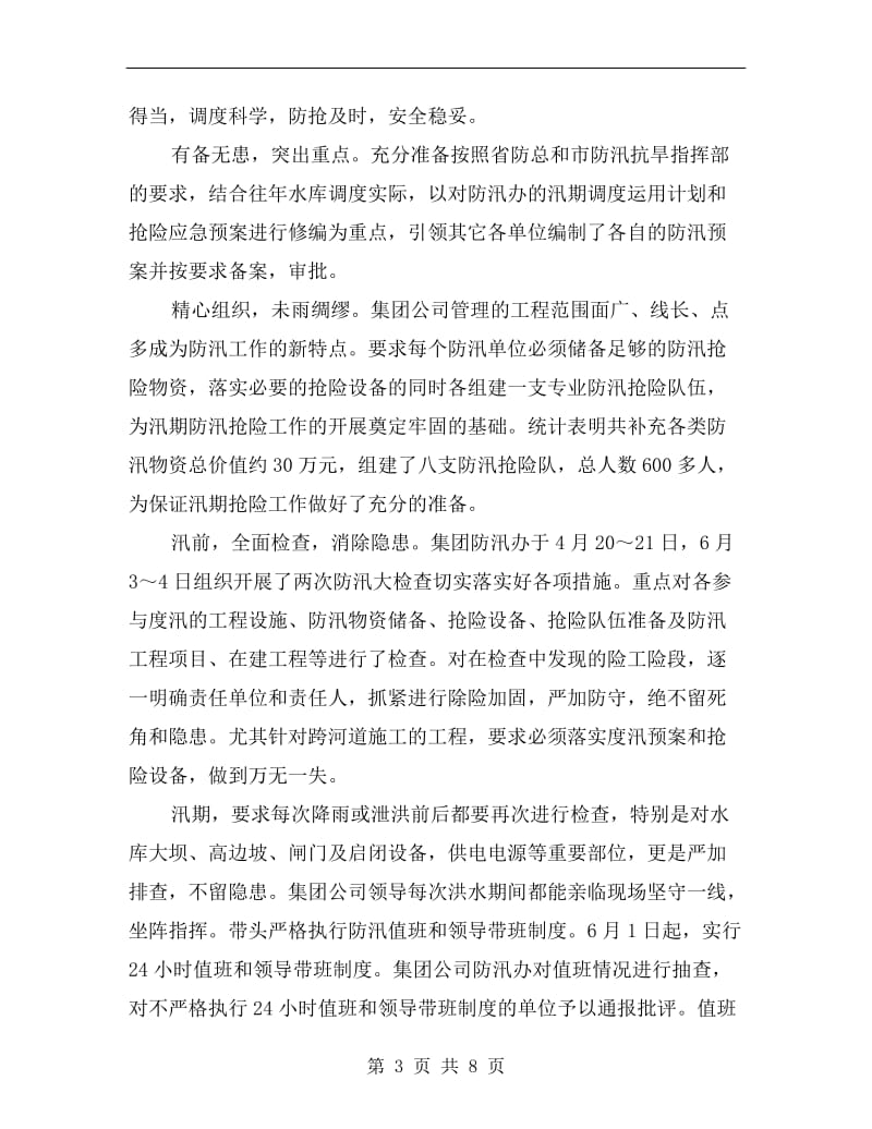 xx集团公司领导述职述效述廉报告B.doc_第3页