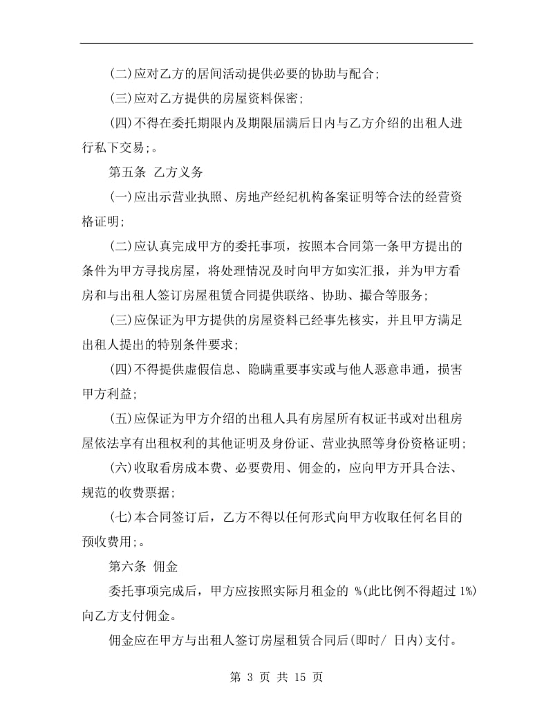 最新版北京租房合同范本.doc_第3页