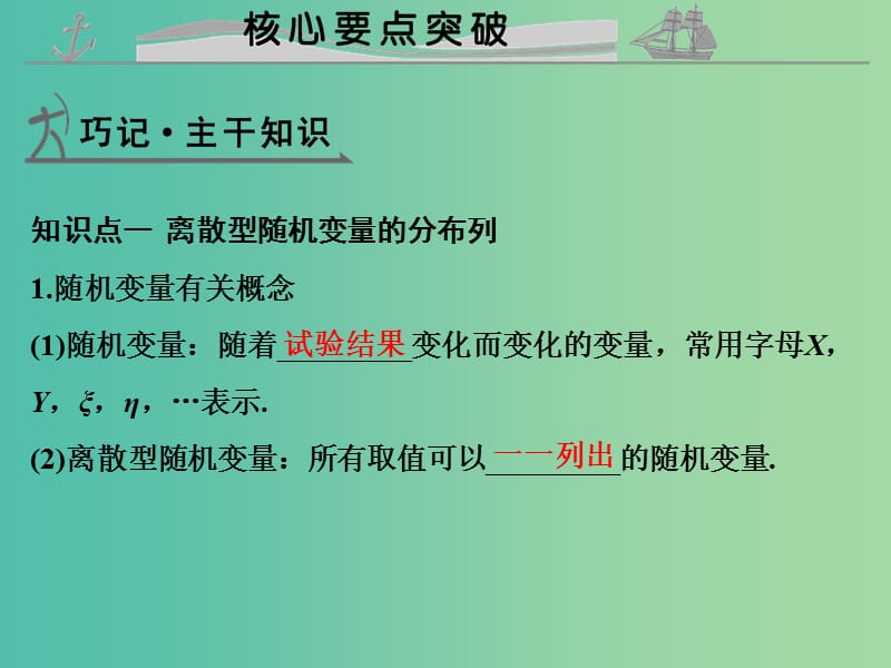 高考数学复习 第十章 第六节 离散型随机变量的分布列、均值与方差课件 理.ppt_第3页