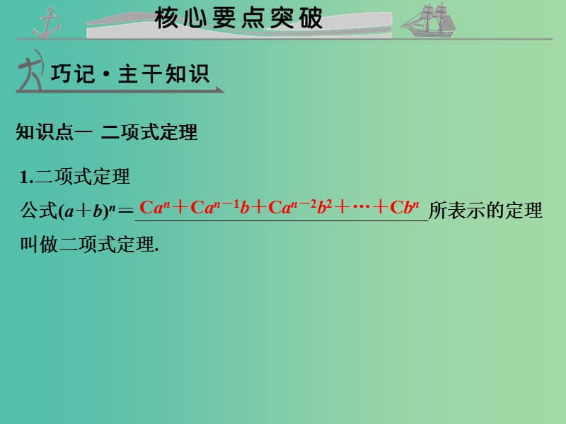 高考数学复习 第十章 第二节 二项式定理及其应用课件 理.ppt_第3页