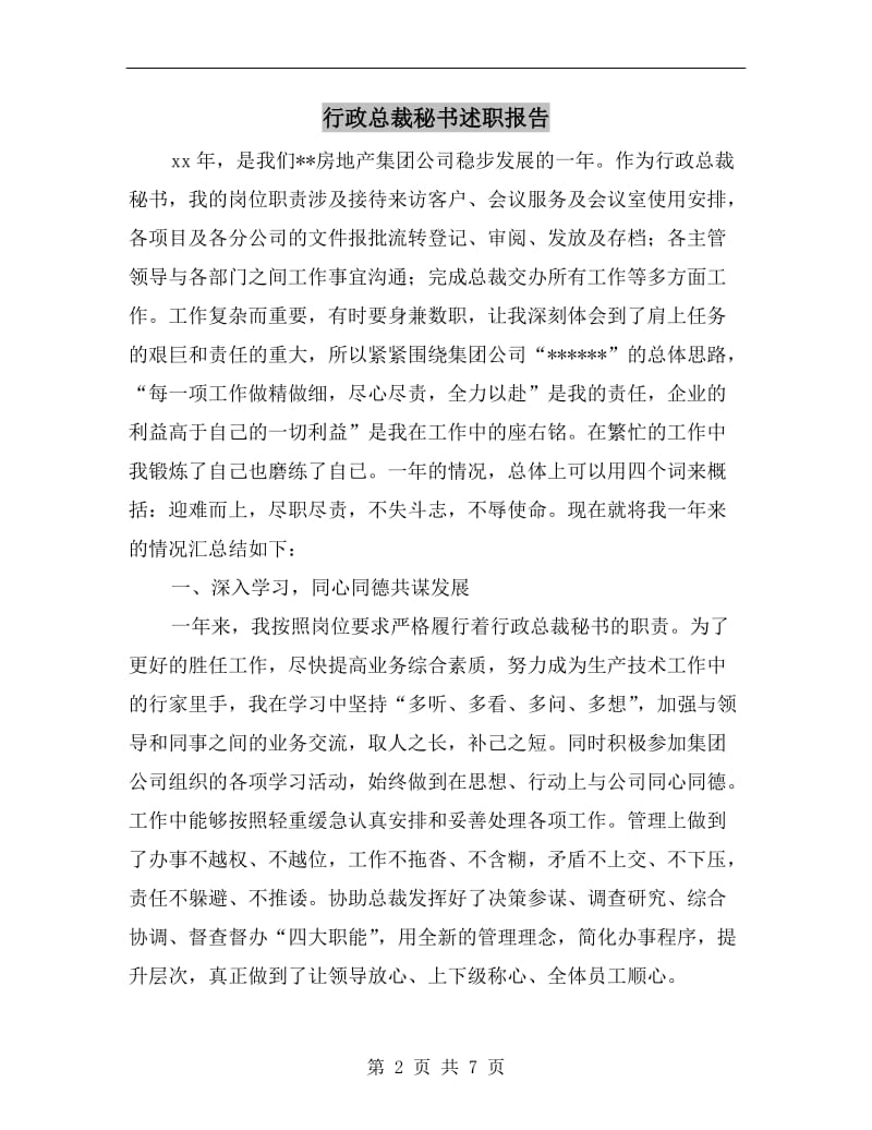 行政总裁秘书述职报告.doc_第2页