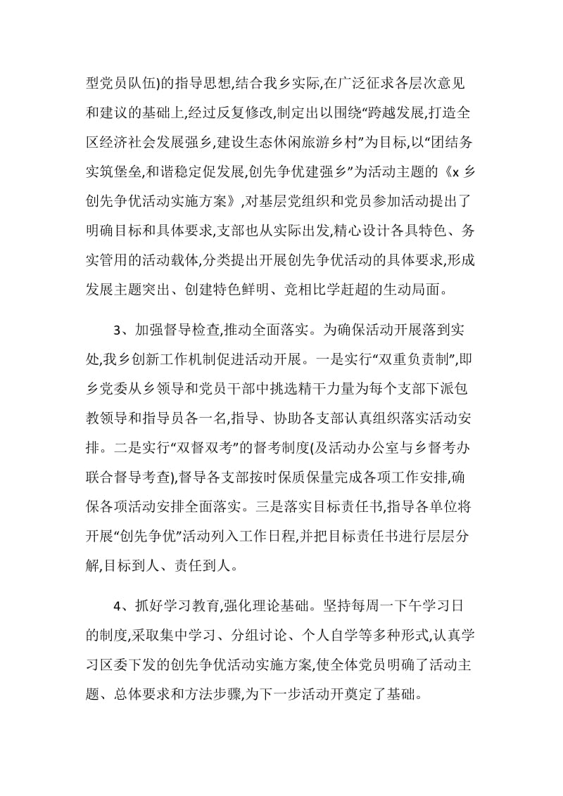 20XX年党委党组织创先争优活动总结.doc_第2页