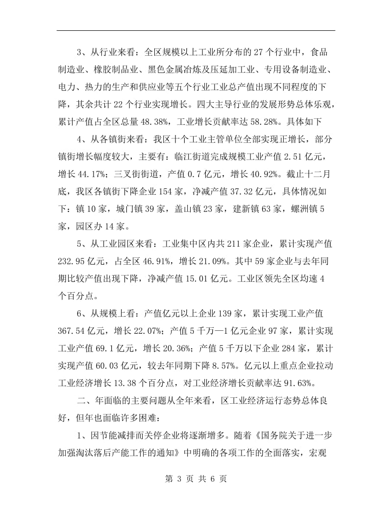 区乡工业经济情况剖析.doc_第3页