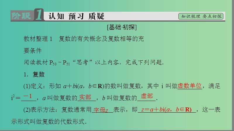 高中数学 第三章 数系的扩充与复数的引入 3.1.1 数系的扩充和复数的概念课件 新人教A版选修1-2.ppt_第3页