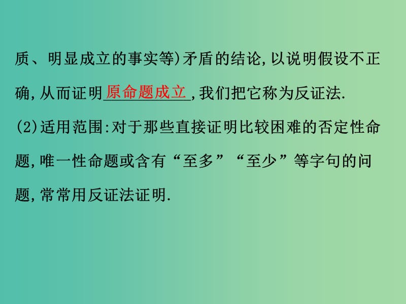 高中数学第二讲讲明不等式的基本方法2.3反证法与放缩法课件新人教A版.ppt_第3页