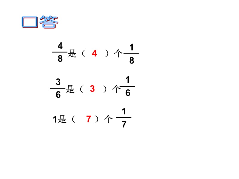 人教版三上数学《分数的简单计算》PPT课件.ppt_第3页