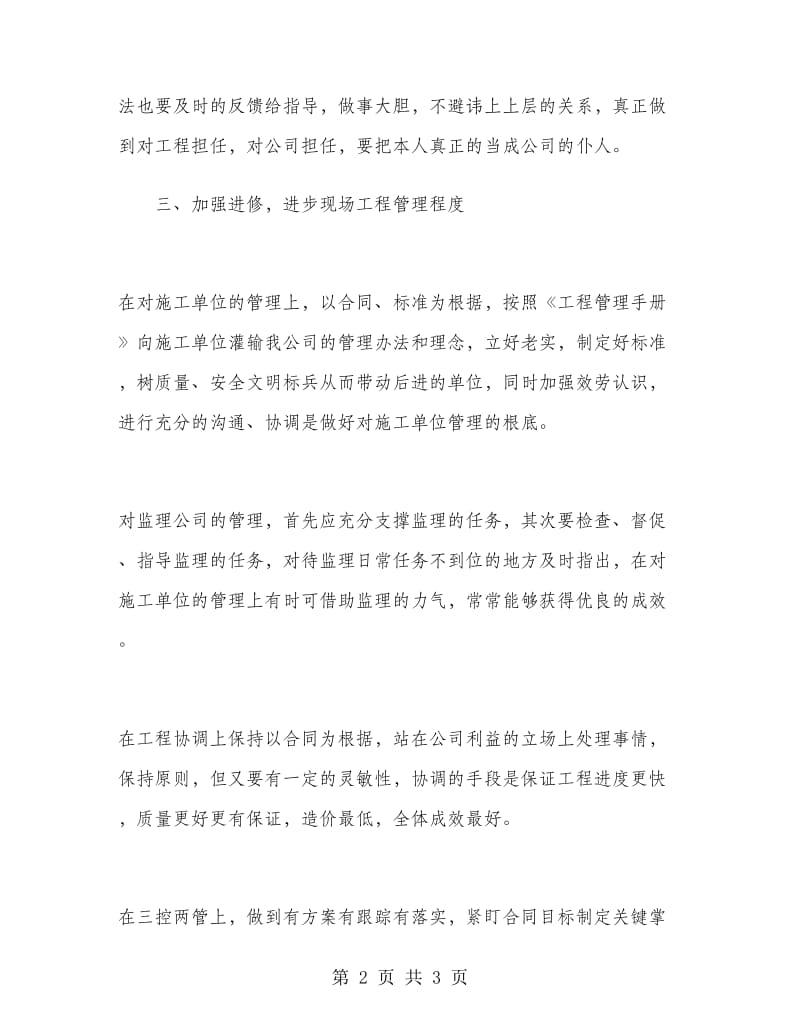 2019年土建工程师个人述职报告范文.doc_第2页