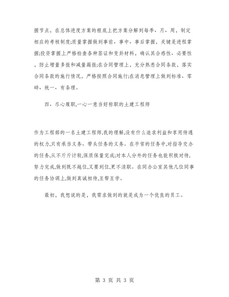 2019年土建工程师个人述职报告范文.doc_第3页