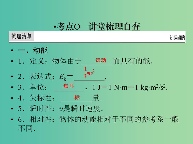 高考物理一轮总复习专题5机械能第2讲动能动能定理课件.ppt_第2页