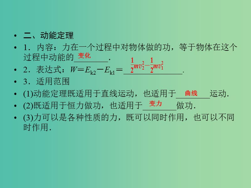 高考物理一轮总复习专题5机械能第2讲动能动能定理课件.ppt_第3页