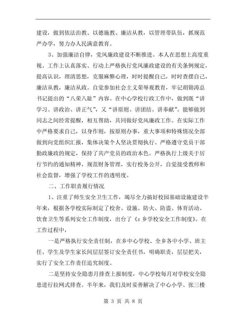 乡中心校校长述职报告.doc_第3页