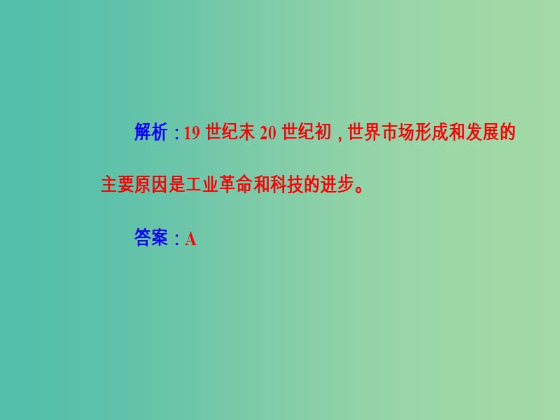 高考历史一轮复习专题十新航路的开辟殖民扩张与资本主义世界市场的形成和发展考点3工业革命课件.PPT_第3页