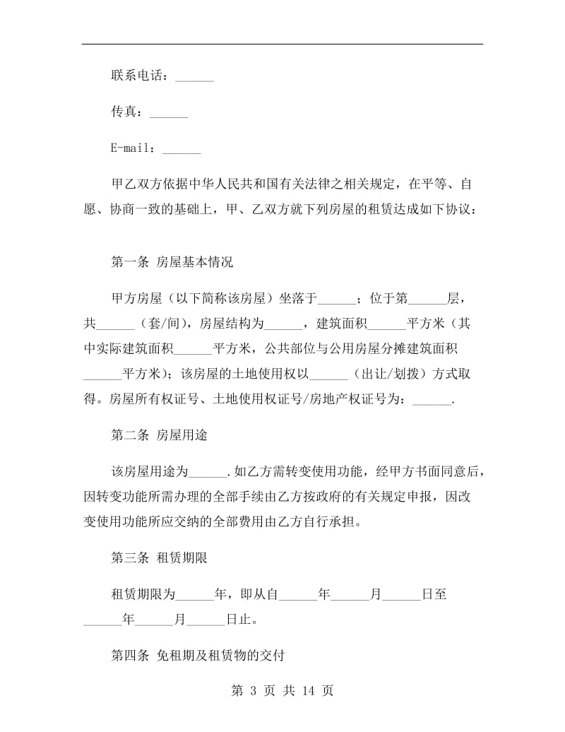 办公楼出租合同.doc_第3页