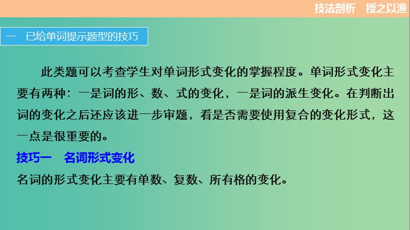 高考英语二轮复习考前三个月专题四语法填空课件.ppt_第3页