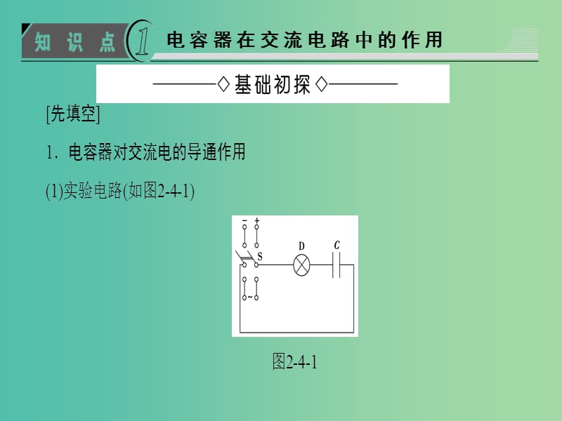 高中物理 第2章 交变电流 4+5 电容器在交流电路中的作用 电感器在交流电路中的作用课件 教科版选修3-2.ppt_第3页