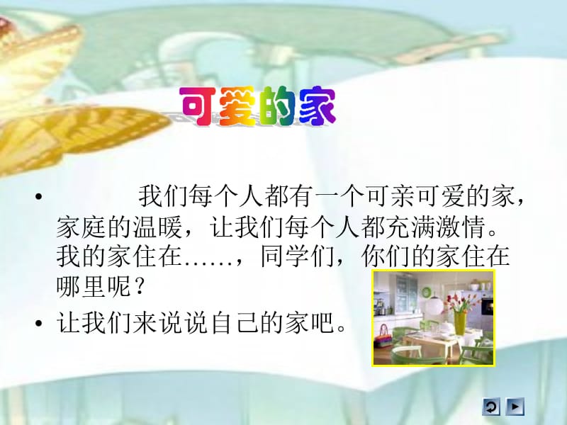 《我爱我家》PPT课件.ppt_第2页