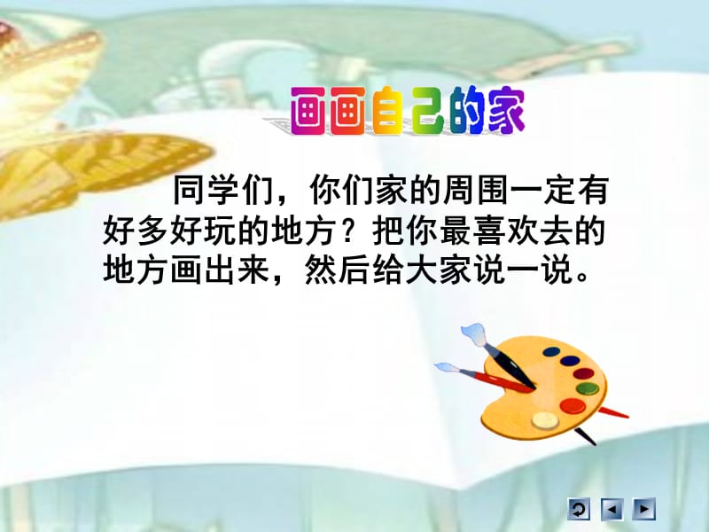 《我爱我家》PPT课件.ppt_第3页