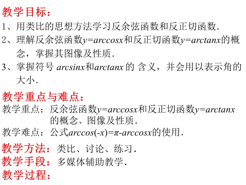 反余弦反正切函数.ppt_第2页