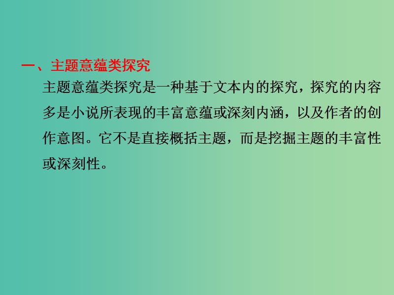 高考语文一轮复习 小说阅读探究课件.ppt_第2页