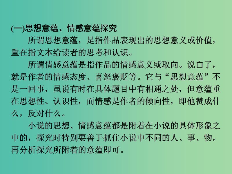 高考语文一轮复习 小说阅读探究课件.ppt_第3页