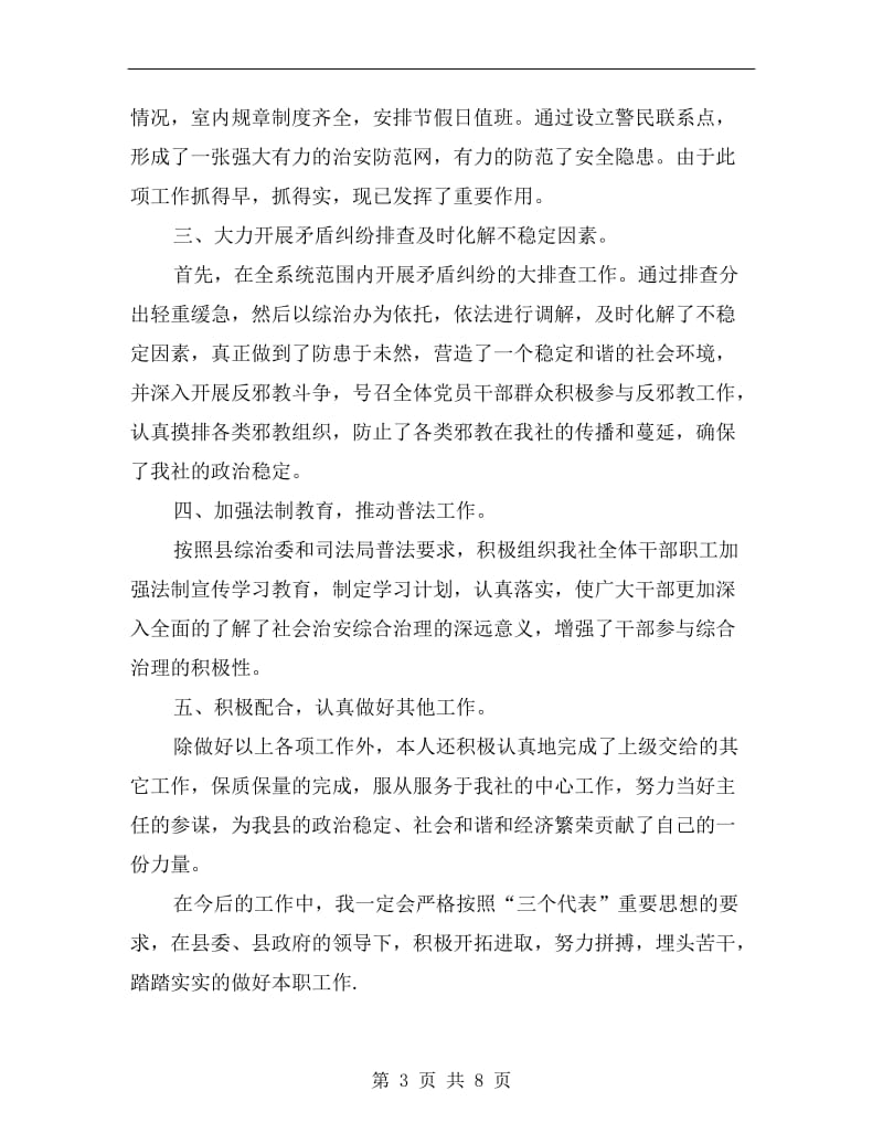 供销社分管领导述职报告B.doc_第3页