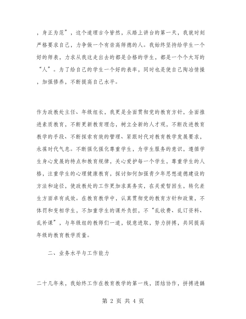 2019年高中教师年度考核个人总结范文.doc_第2页