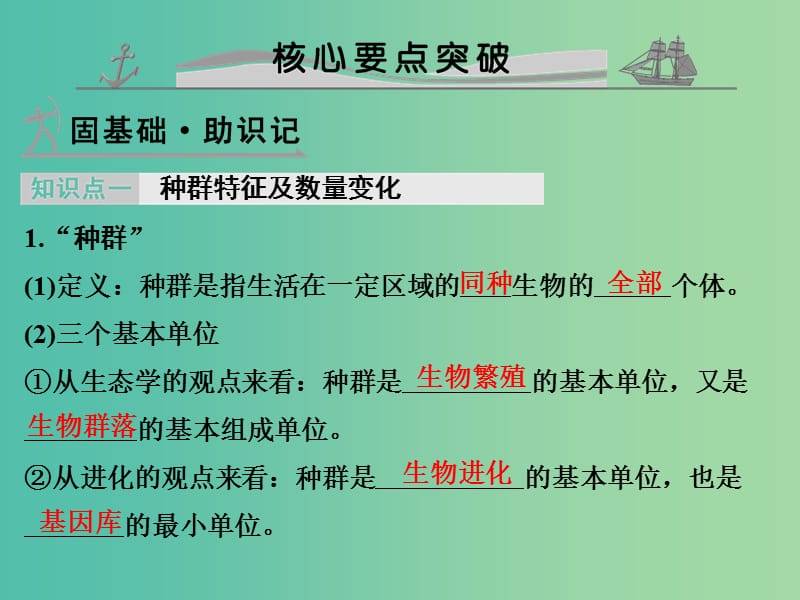 高考生物 第八单元 专题十九 种群与群落课件.ppt_第2页