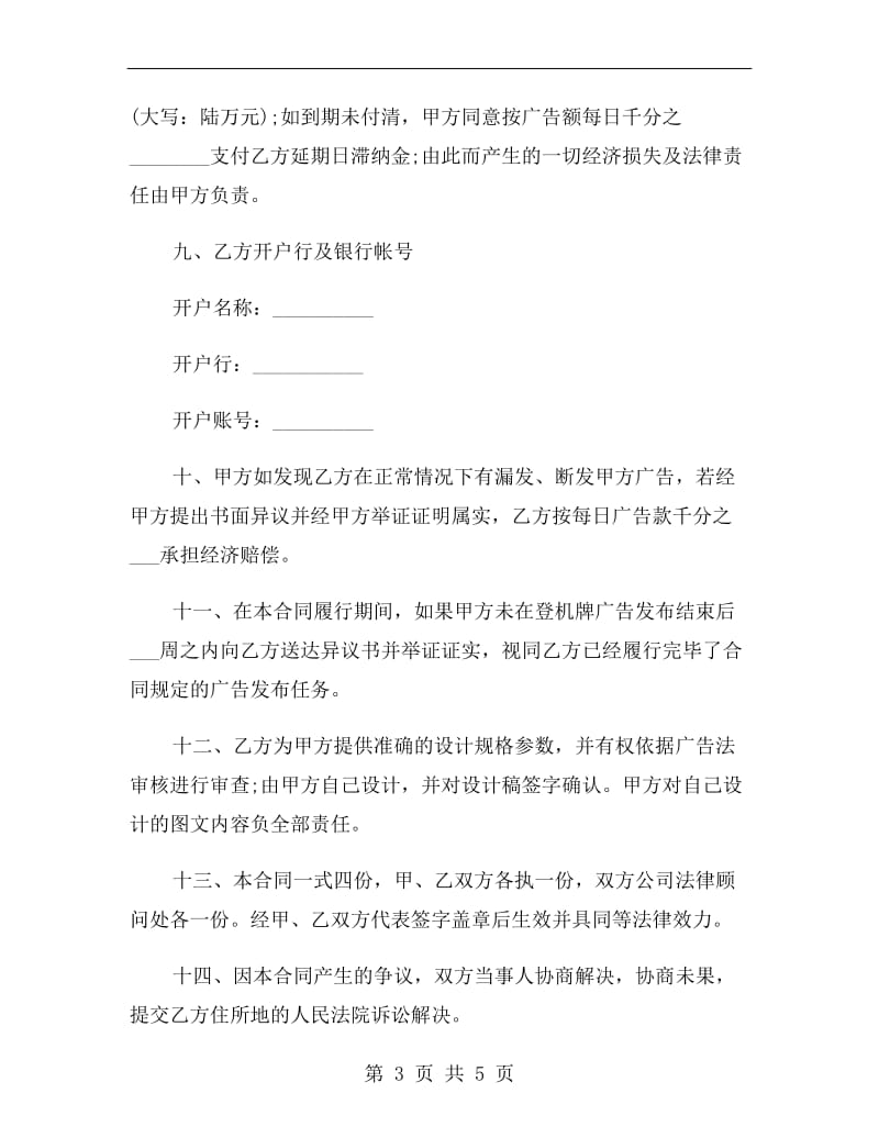 传媒广告发布合同书.doc_第3页