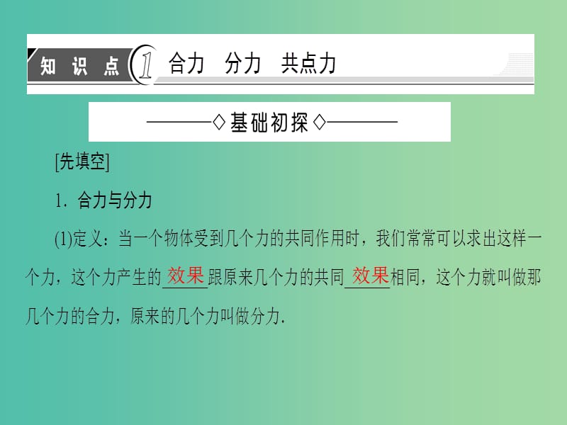 高中物理 第2章 力 5 力的合成课件 教科版必修1.ppt_第3页