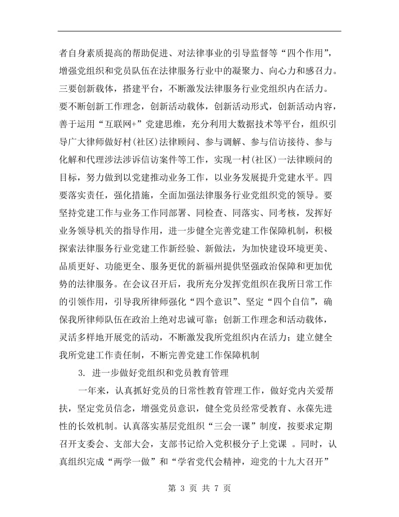 xx年律师事务所支部书记述职报告.doc_第3页