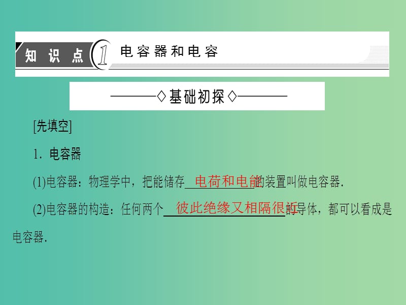 高中物理 第2章 电场与示波器 2.4 电容器 电容课件 沪科版选修3-1.ppt_第3页